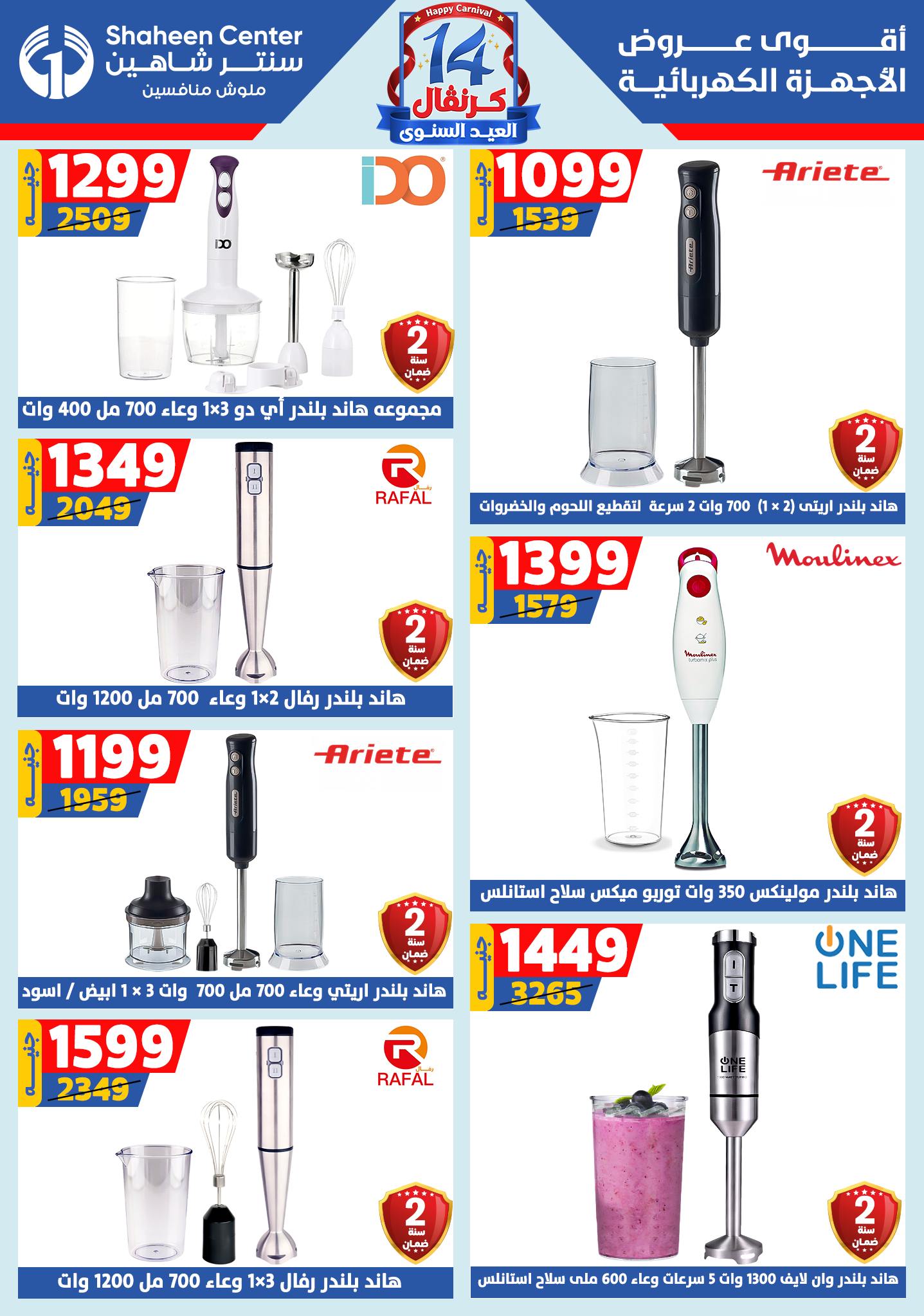 shaheen-center offers from 28aug to 1aug 2025 عروض سنتر شاهين من 28 أغسطس حتى 1 أغسطس 2025 صفحة رقم 118